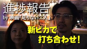 【2018/09/04】新宿ピカデリーで打ち合わせしてきた！